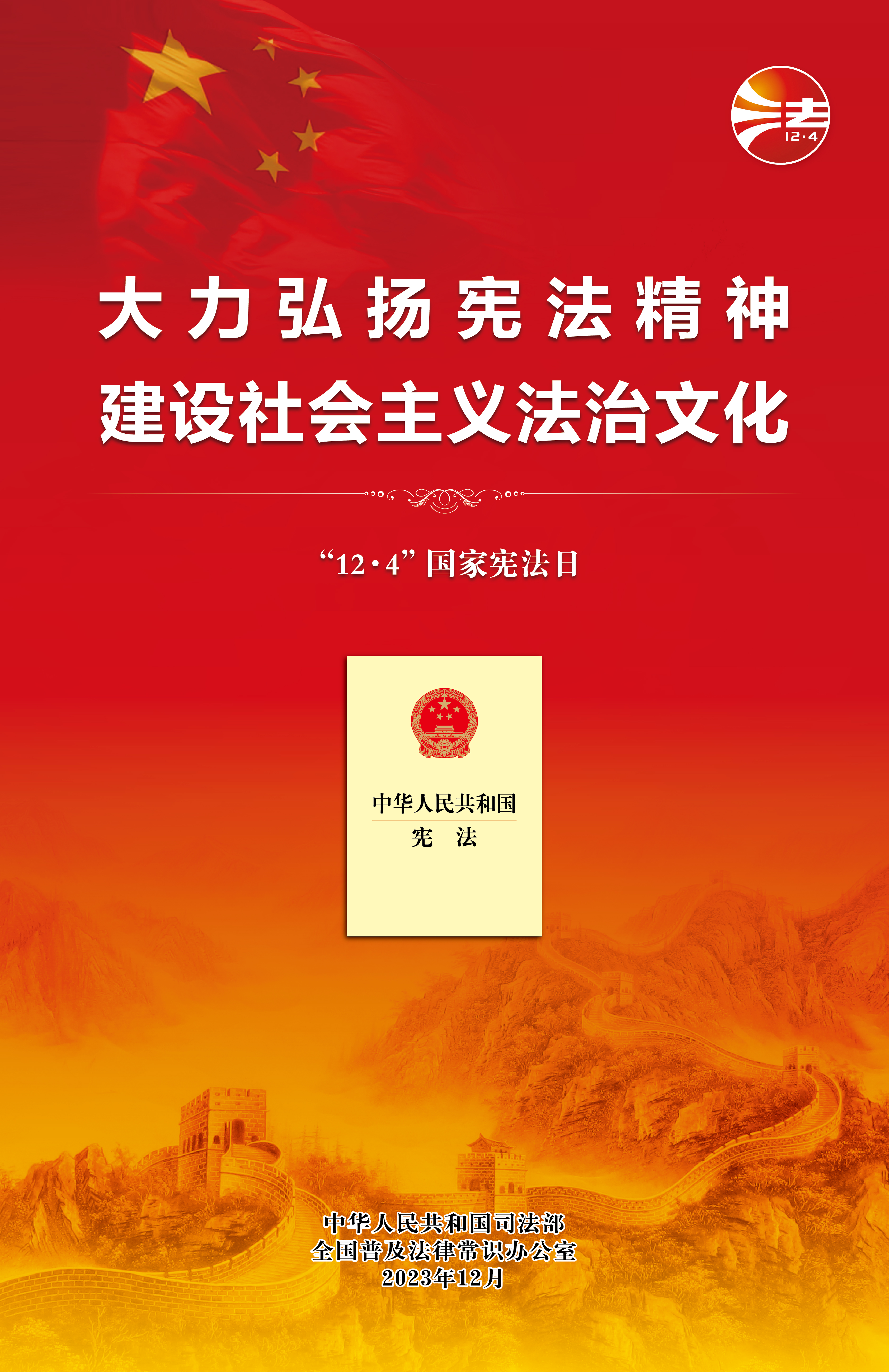 大力弘揚(yáng)憲法精神，建設(shè)社會主義法治文化.jpg