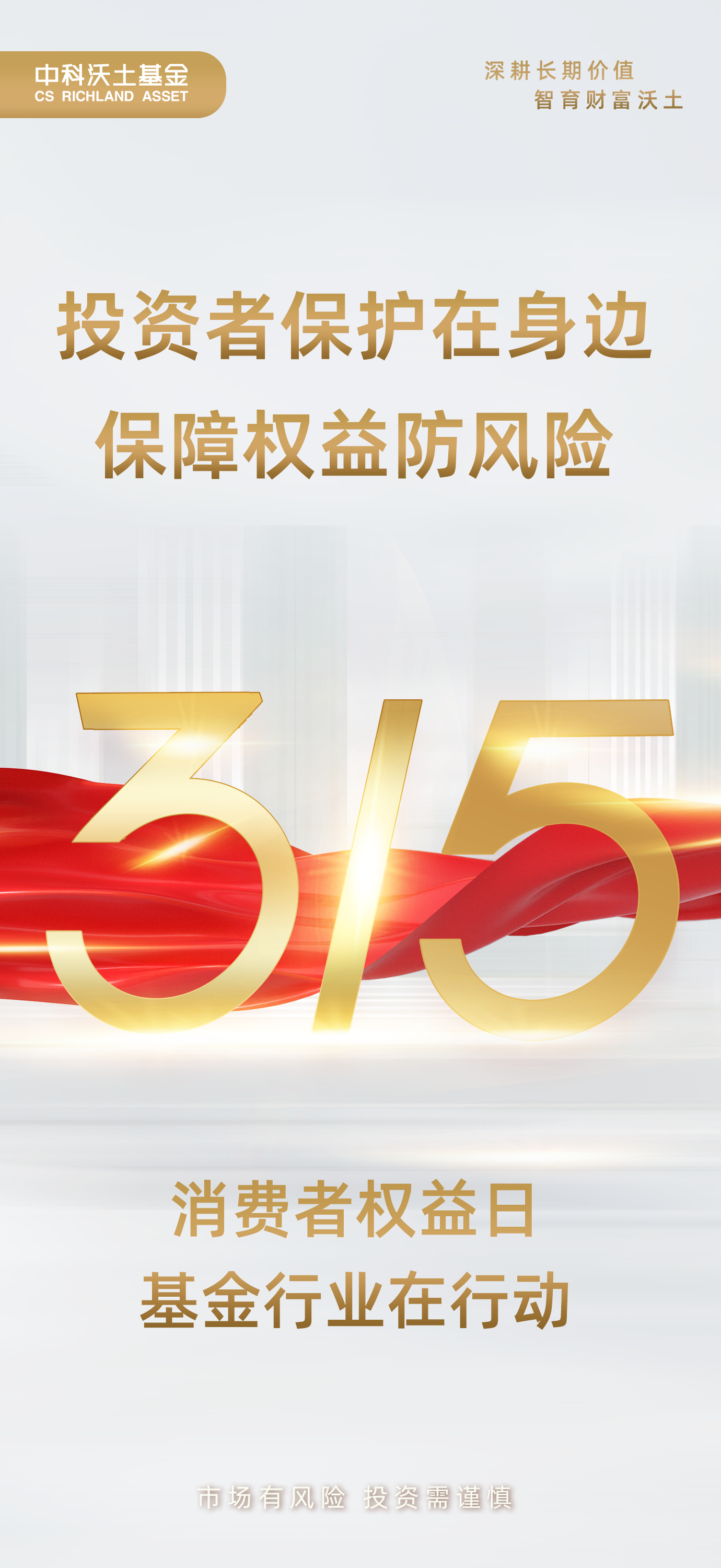 3·15專項(xiàng)活動口號海報(bào).png